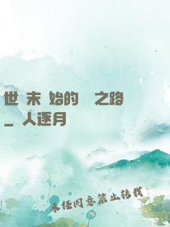 世紀末開始的復國之路