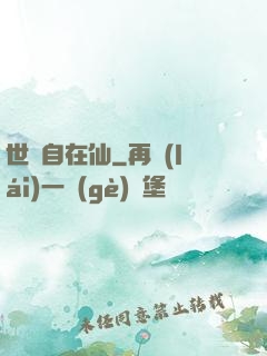 世間自在仙