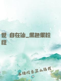 世間自在仙