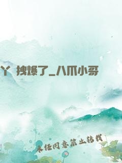 丫頭拽爆了