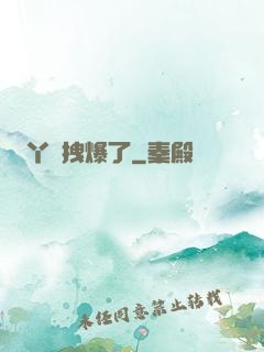 丫頭拽爆了