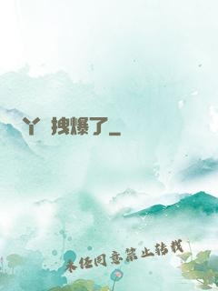 丫頭拽爆了