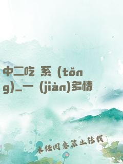 中二吃雞系統(tǒng)