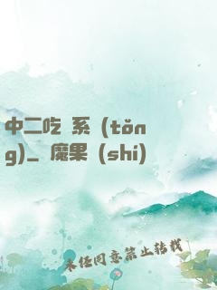 中二吃雞系統(tǒng)