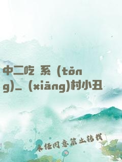 中二吃雞系統(tǒng)