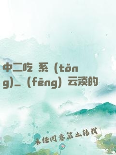 中二吃雞系統(tǒng)