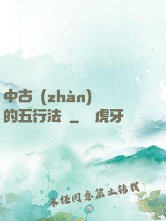 中古戰(zhàn)錘的五行法師