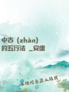 中古戰(zhàn)錘的五行法師