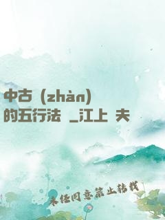 中古戰(zhàn)錘的五行法師