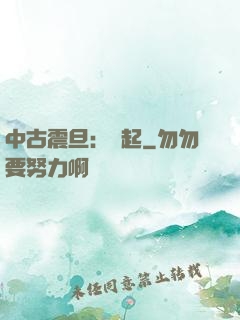 中古震旦：龍起