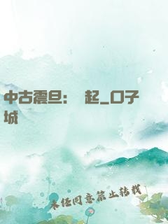 中古震旦：龍起
