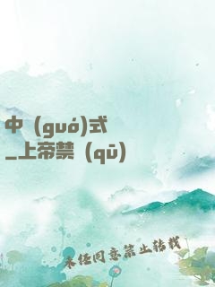 中國(guó)式離職