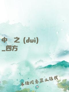 中國夢之隊(duì)