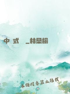 中國式離職