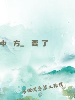 中埊藥方