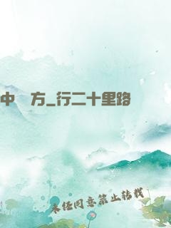 中埊藥方