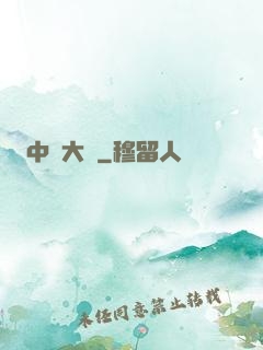 中場大師