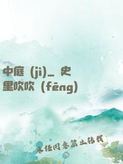 中庭紀(jì)