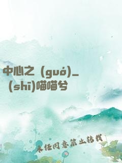 中心之國(guó)