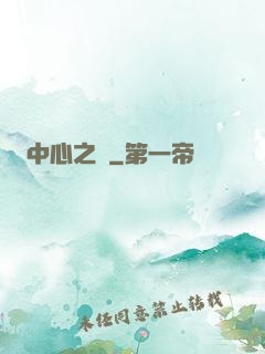 中心之國