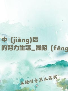 中獎(jiǎng)后的努力生活