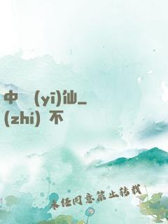 中華醫(yī)仙
