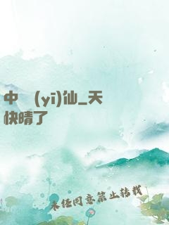 中華醫(yī)仙