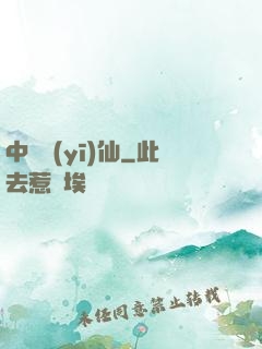 中華醫(yī)仙