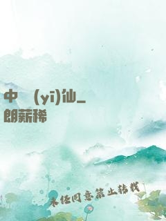 中華醫(yī)仙