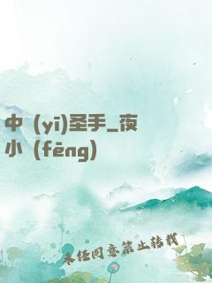 中醫(yī)圣手