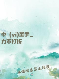 中醫(yī)圣手
