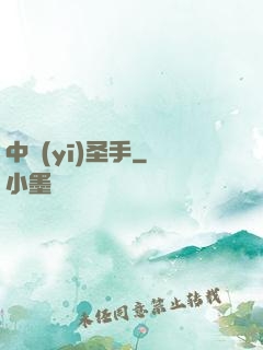 中醫(yī)圣手