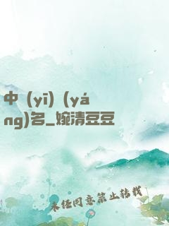 中醫(yī)揚(yáng)名