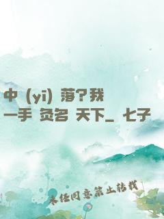 中醫(yī)敗落？我一手針灸名動天下