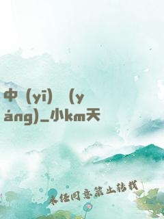 中醫(yī)許陽(yáng)