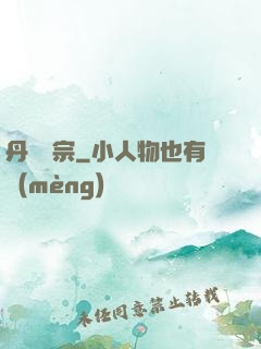 丹師劍宗