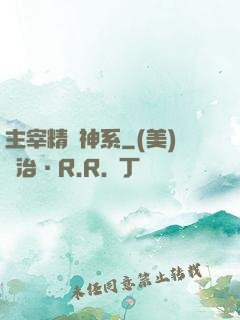 主宰精靈神系