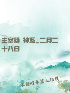 主宰精靈神系