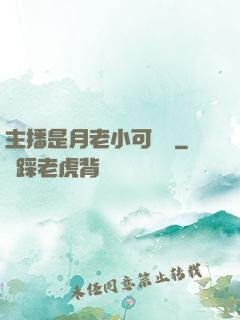 主播是月老小可愛鴨