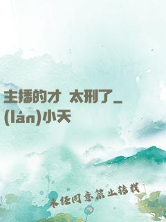 主播的才藝太刑了