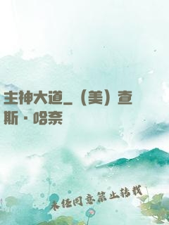 主神大道
