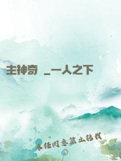 主神奇跡