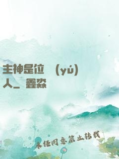 主神是位釣魚(yú)人
