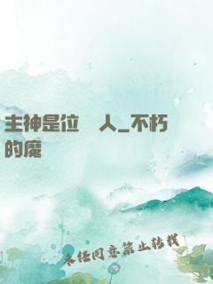 主神是位釣魚人