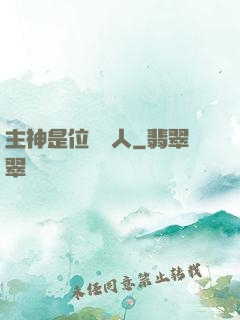 主神是位釣魚人