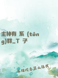 主神有個系統(tǒng)群