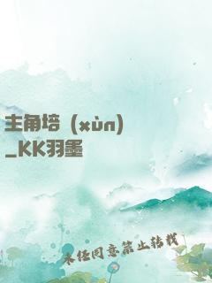 主角培訓(xùn)師