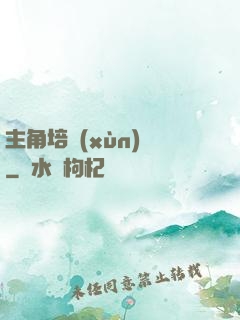 主角培訓(xùn)師