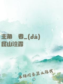 主角獵殺者