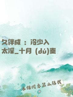 久伴成癮：冷少入戲別太深